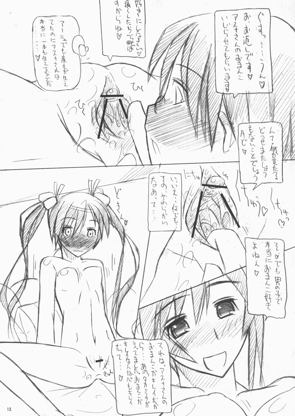 (C71) [海底神殿 (連隊長)] ネギたま!? (魔法先生ネギま!)