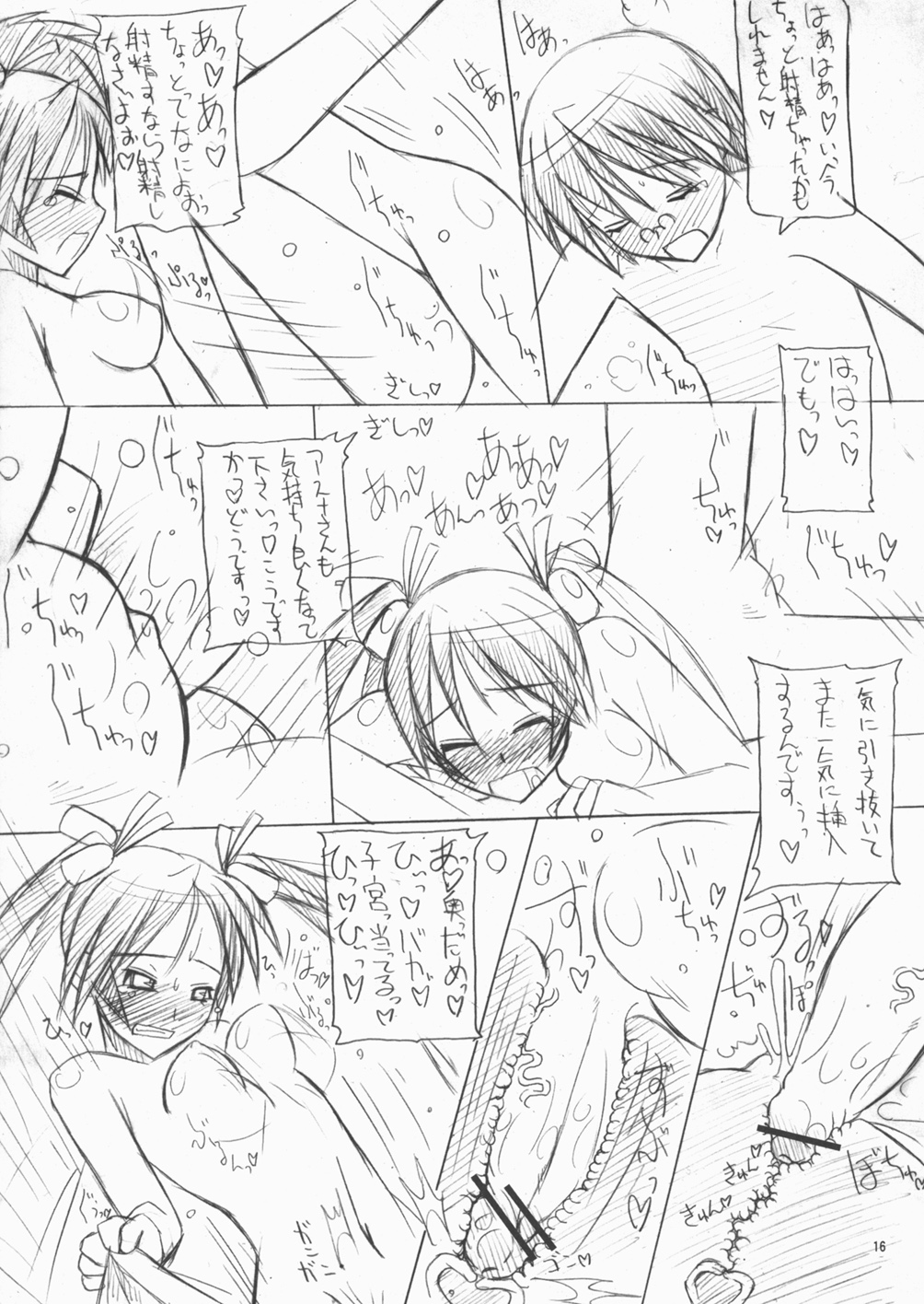 (C71) [海底神殿 (連隊長)] ネギたま!? (魔法先生ネギま!)