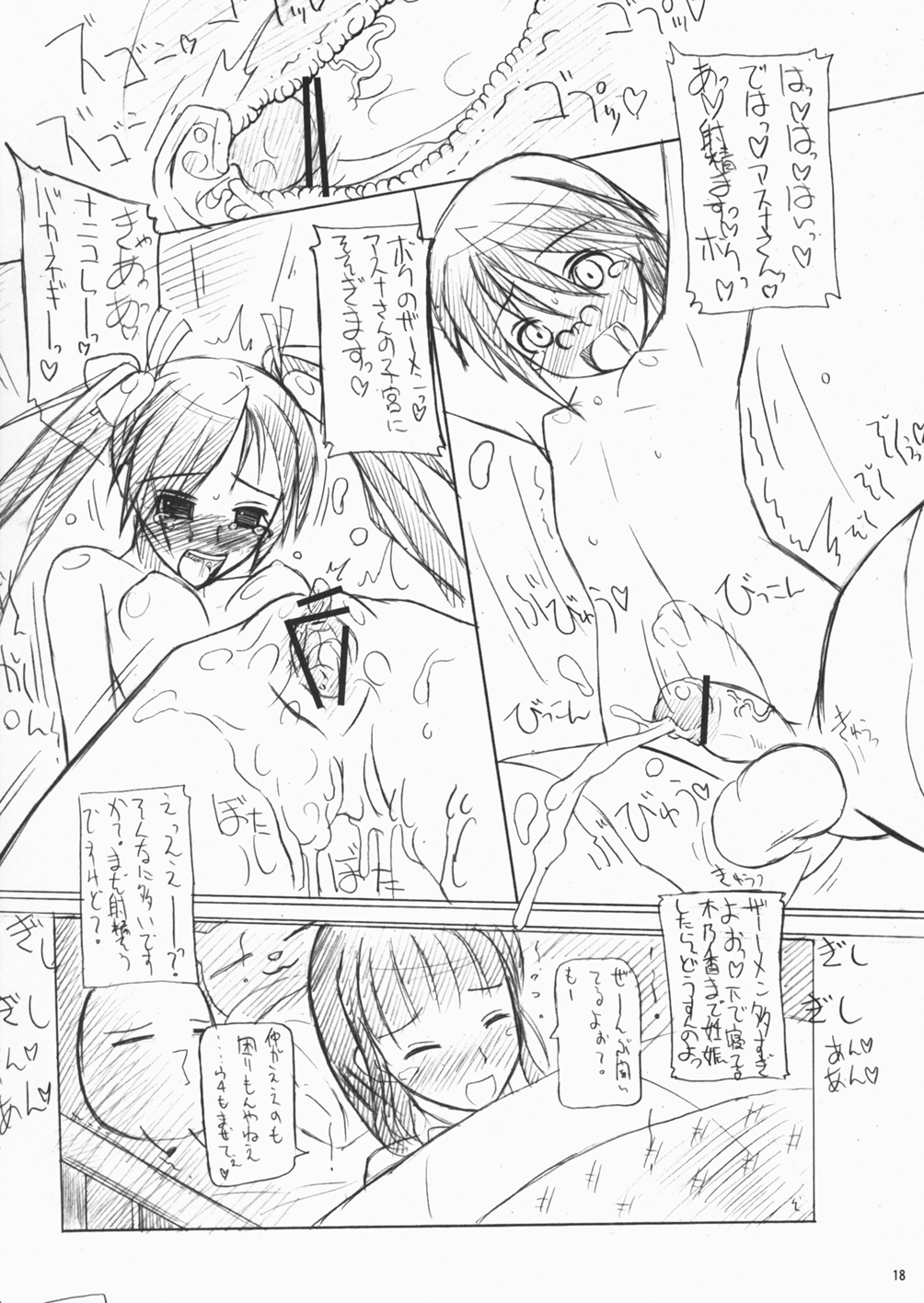(C71) [海底神殿 (連隊長)] ネギたま!? (魔法先生ネギま!)