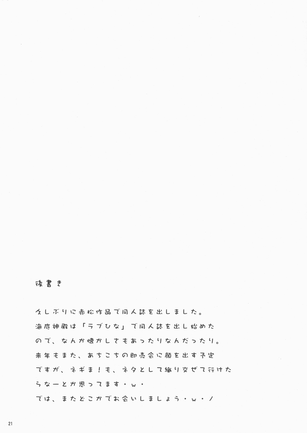 (C71) [海底神殿 (連隊長)] ネギたま!? (魔法先生ネギま!)