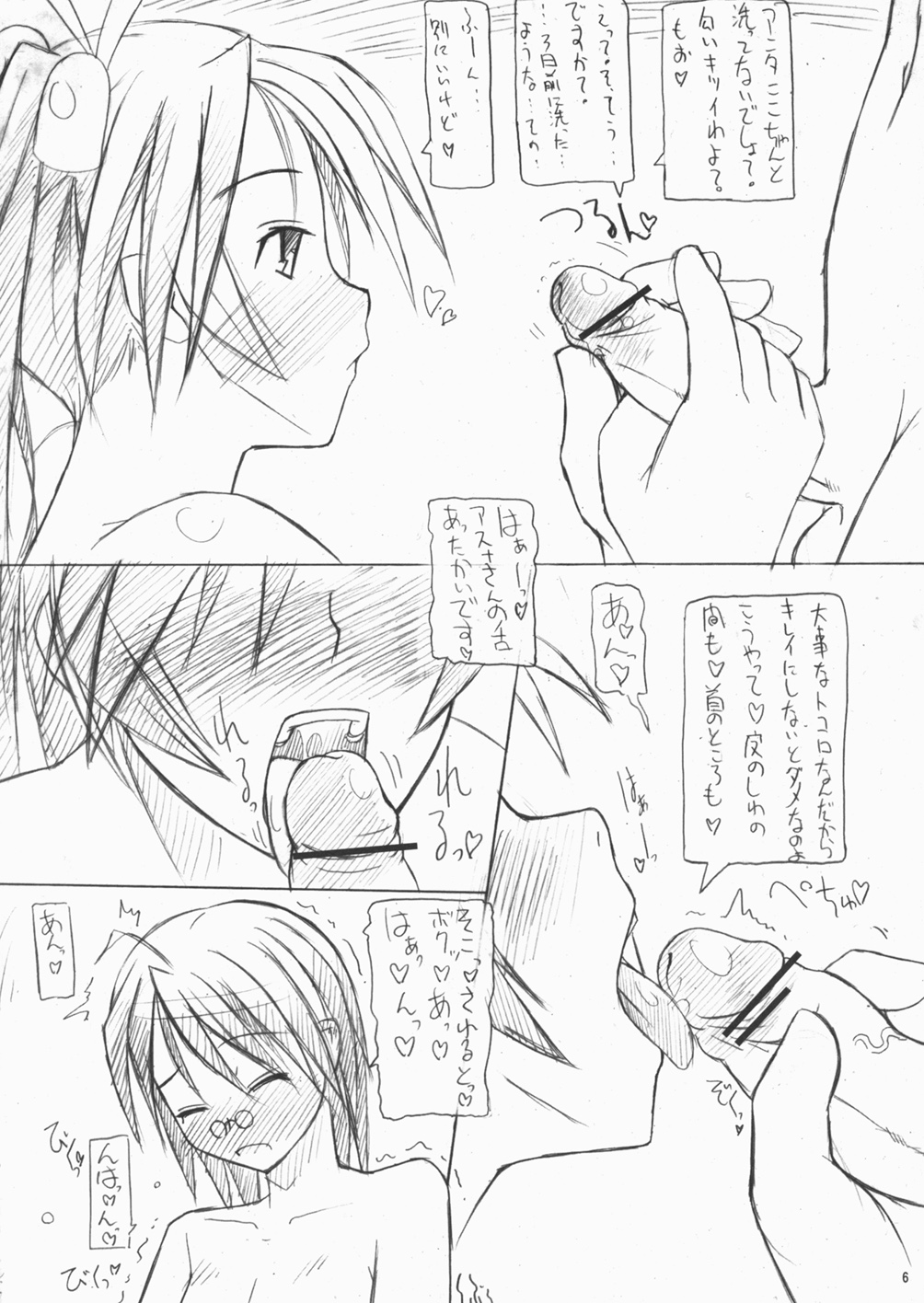 (C71) [海底神殿 (連隊長)] ネギたま!? (魔法先生ネギま!)