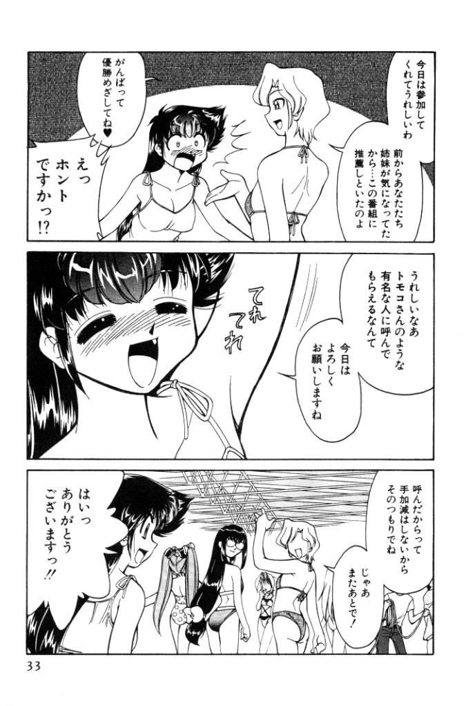 [みずきひとし] 巨乳家族 4