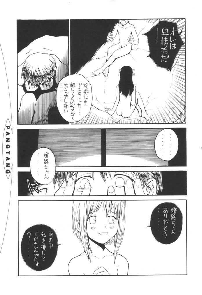 パンタン（フルーツバスケット）