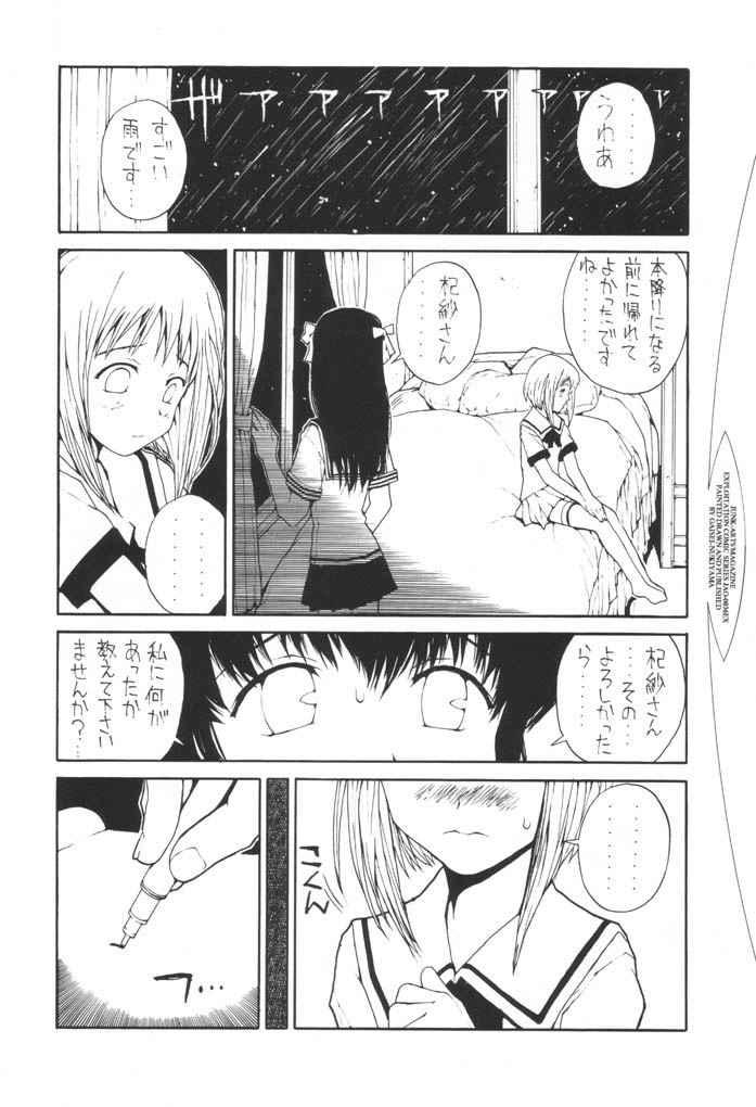 パンタン（フルーツバスケット）