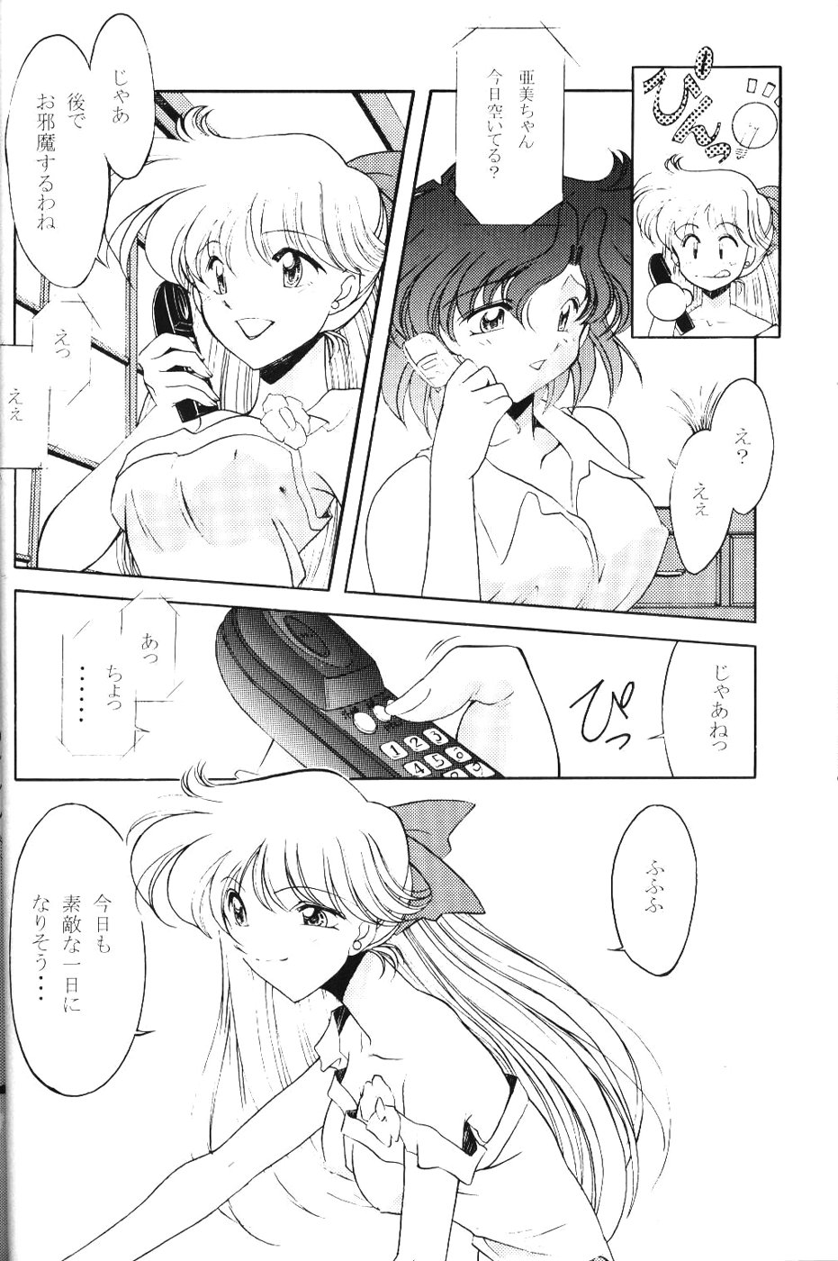 (C60)	[ROSE WATER (綾小路はるか)] ROSE WATER 13 ROSINESS (美少女戦士セーラームーン)