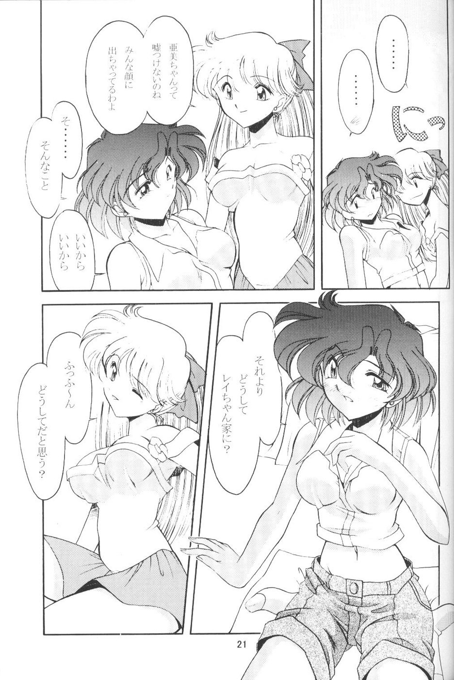 (C60)	[ROSE WATER (綾小路はるか)] ROSE WATER 13 ROSINESS (美少女戦士セーラームーン)