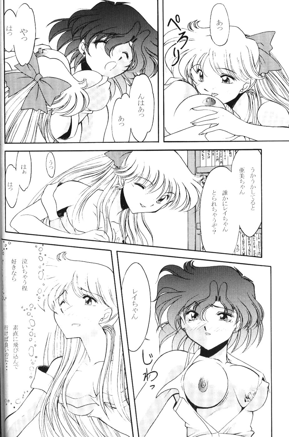 (C60)	[ROSE WATER (綾小路はるか)] ROSE WATER 13 ROSINESS (美少女戦士セーラームーン)