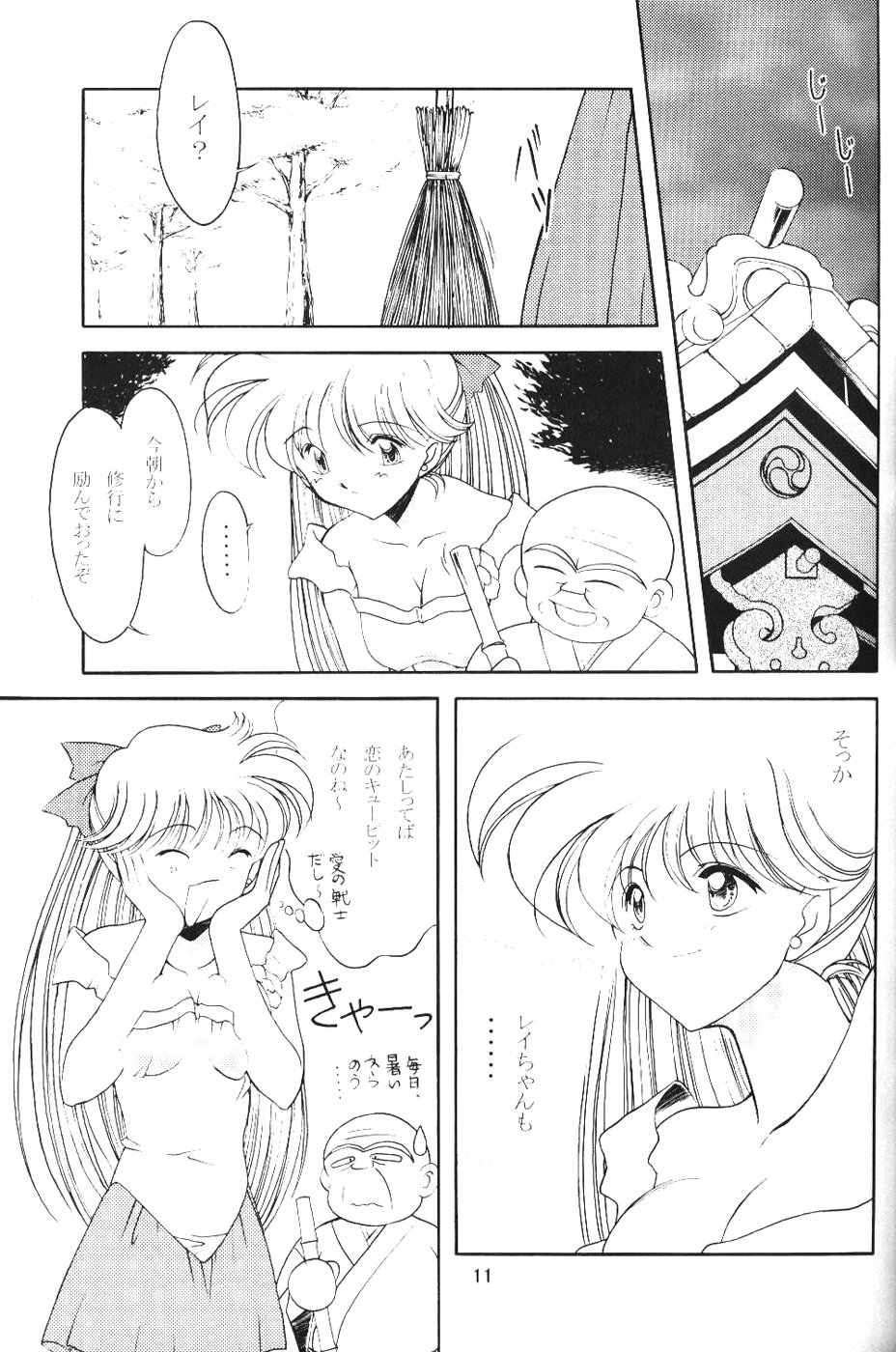 (C60)	[ROSE WATER (綾小路はるか)] ROSE WATER 13 ROSINESS (美少女戦士セーラームーン)