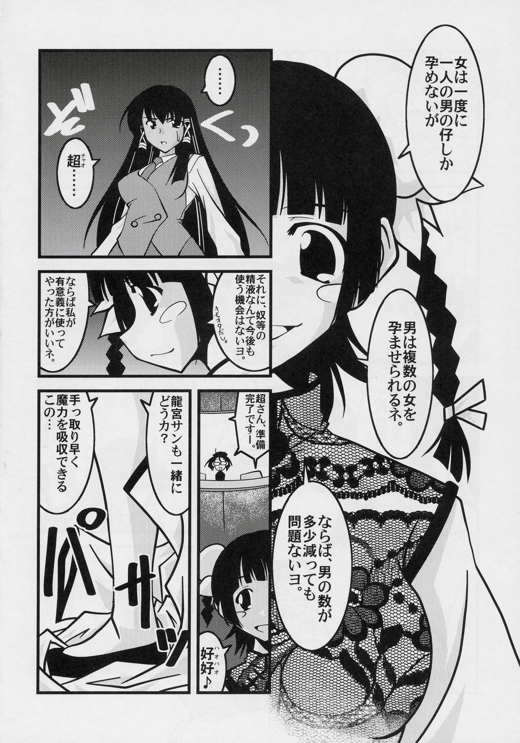 【ほぼゼロに等しい】夢4のある学校のラブリーズ（魔法先生ネギま）