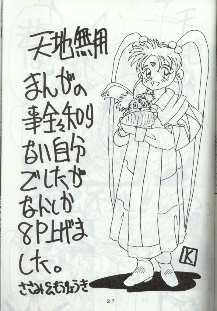 [トルエン一斗缶 (ピエールのらの)] あらあら (天地無用！)