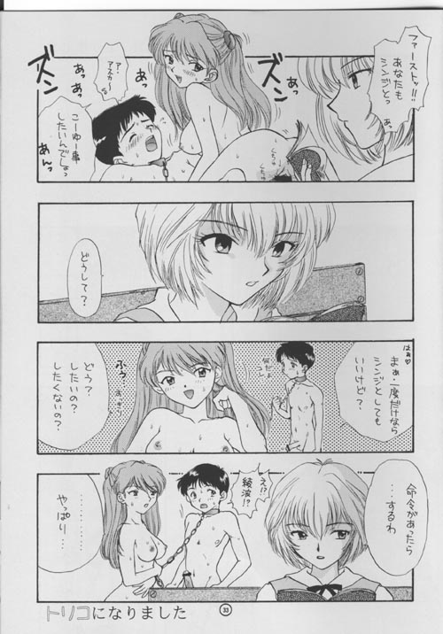 [Panic Attack In Sailor Q2 (RYÖ)] BRAND NEW SEASON (新世紀エヴァンゲリオン)