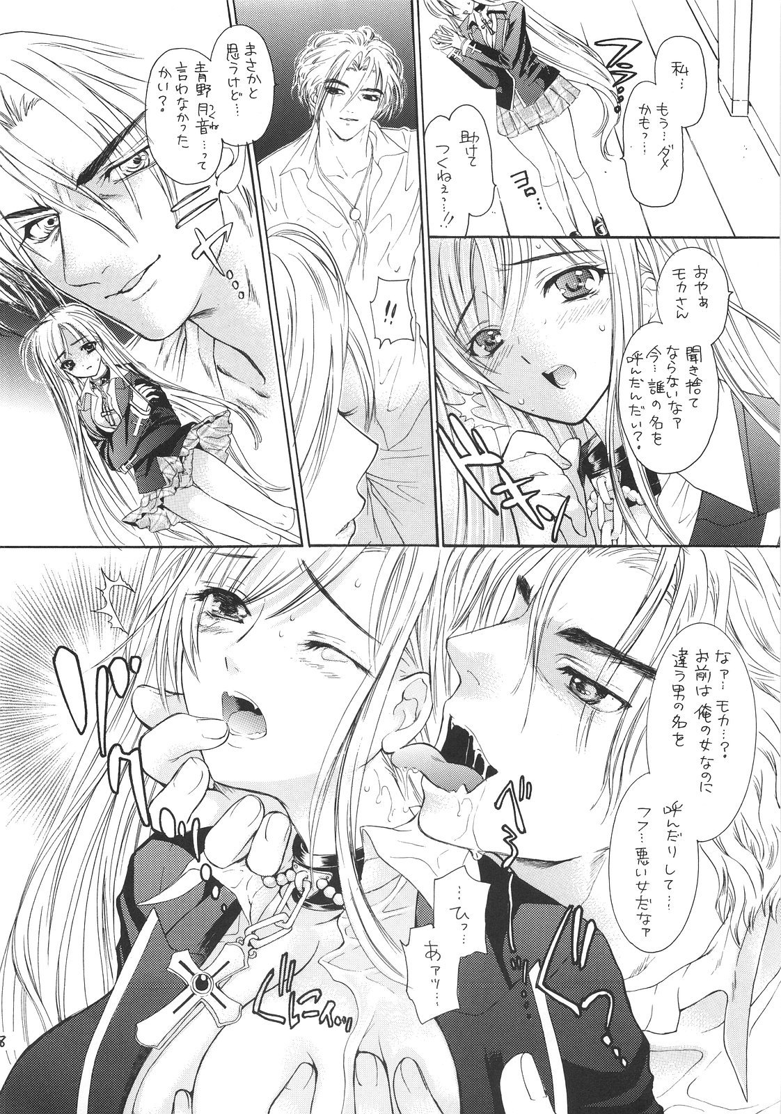 (COMIC1☆2) [カウンタック、少女月蝕 (嶋尾和、古事記王子)] VAMPIRE KISS (ロザリオとバンパイア)