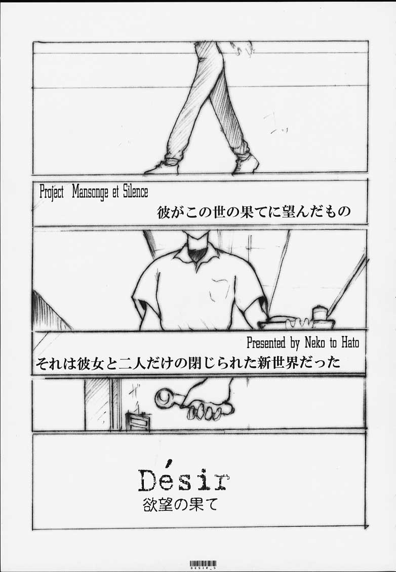 [ねことはと (鳩矢豆七)] Désir - 欲望の果て - 改訂版 (新世紀エヴァンゲリオン)