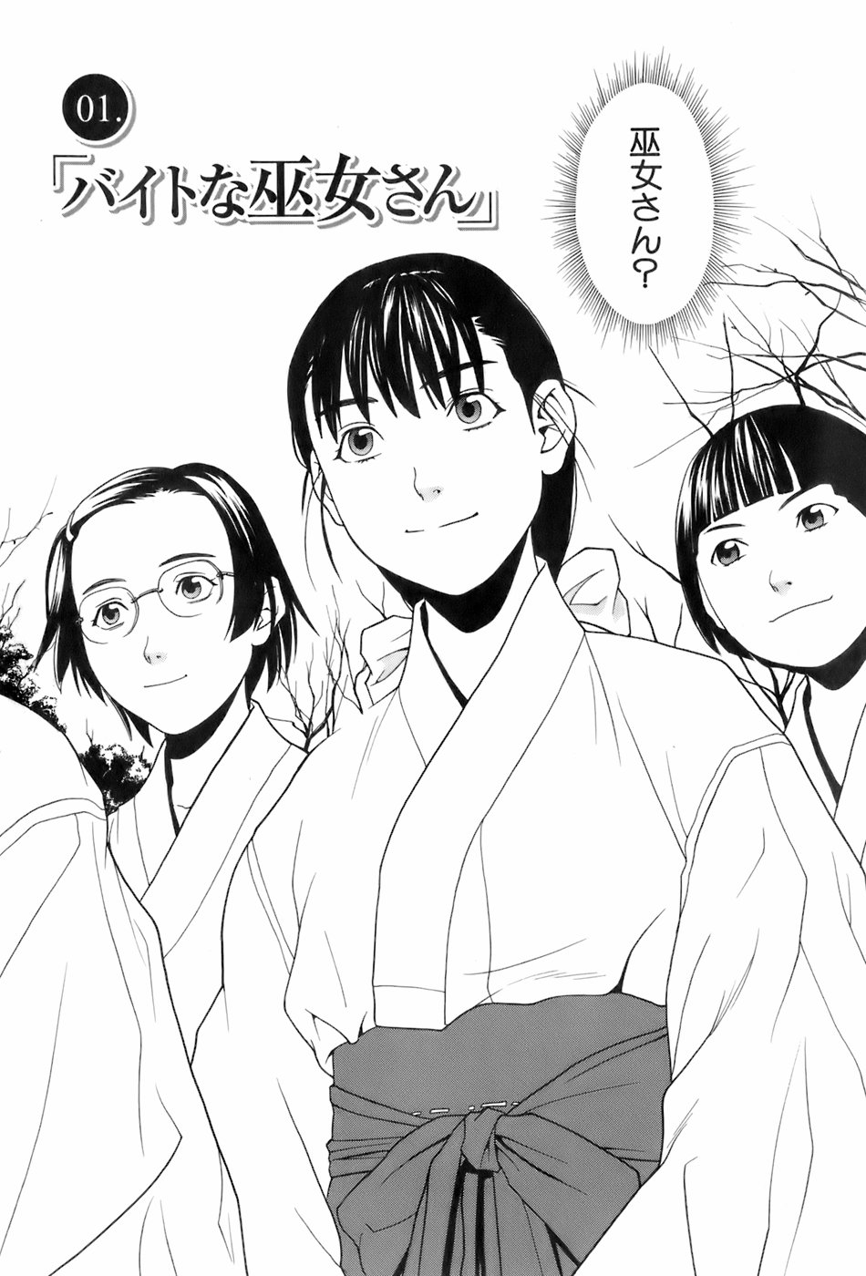 [ZUKI樹] 巫女の恋路