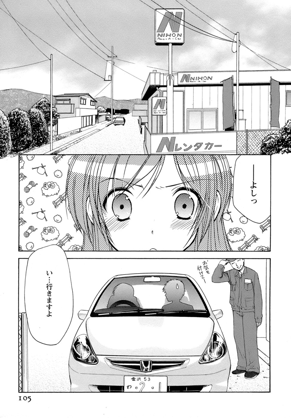 [あずまゆき] ボクの番台さん 第4巻