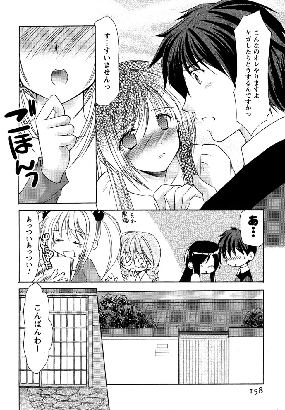 [あずまゆき] ボクの番台さん 第4巻