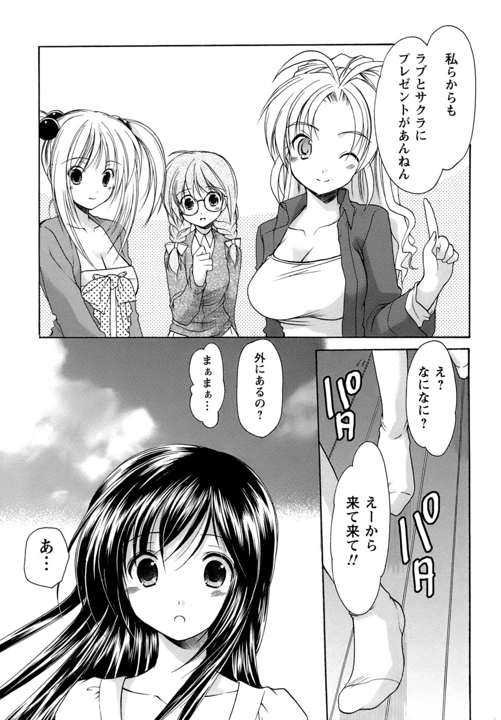 [あずまゆき] ボクの番台さん 第4巻