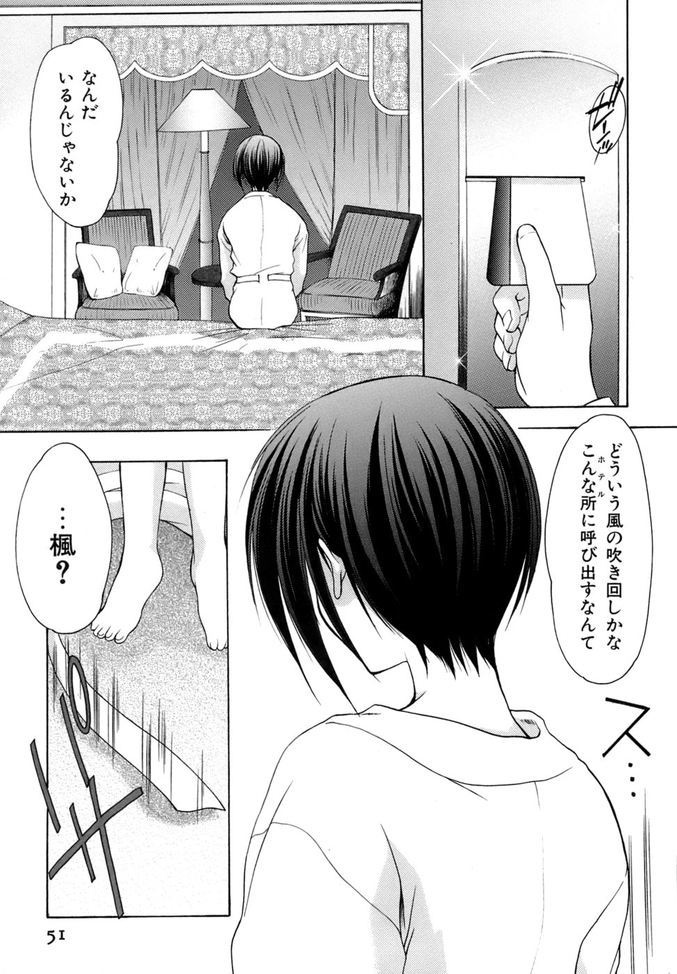 [あずまゆき] ボクの番台さん 第4巻