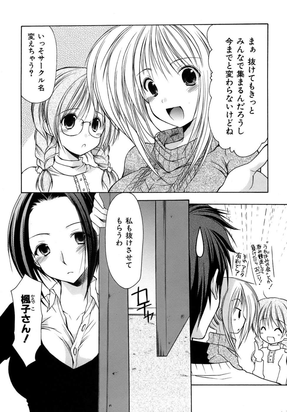 [あずまゆき] ボクの番台さん 第4巻