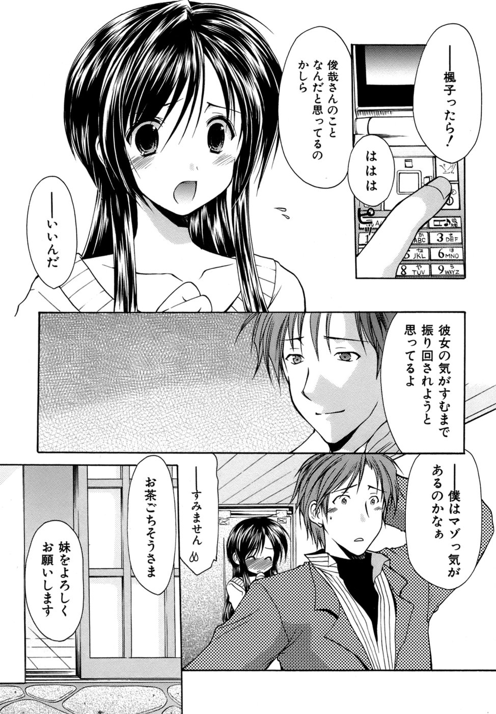 [あずまゆき] ボクの番台さん 第4巻