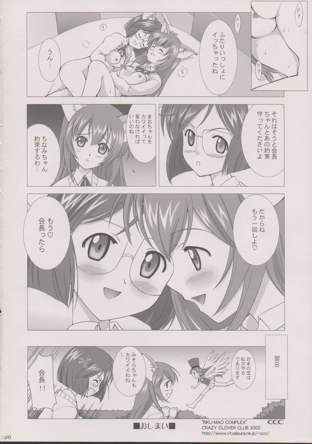 [Crazy Clover Club (城爪草)] 陸まおComplex (陸上防衛隊まおちゃん)