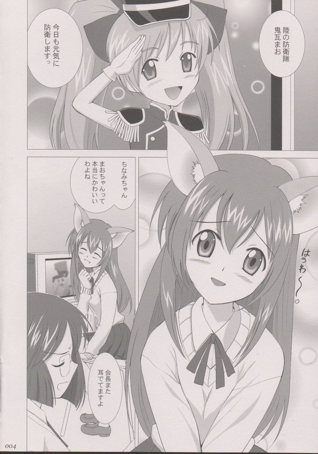 [Crazy Clover Club (城爪草)] 陸まおComplex (陸上防衛隊まおちゃん)