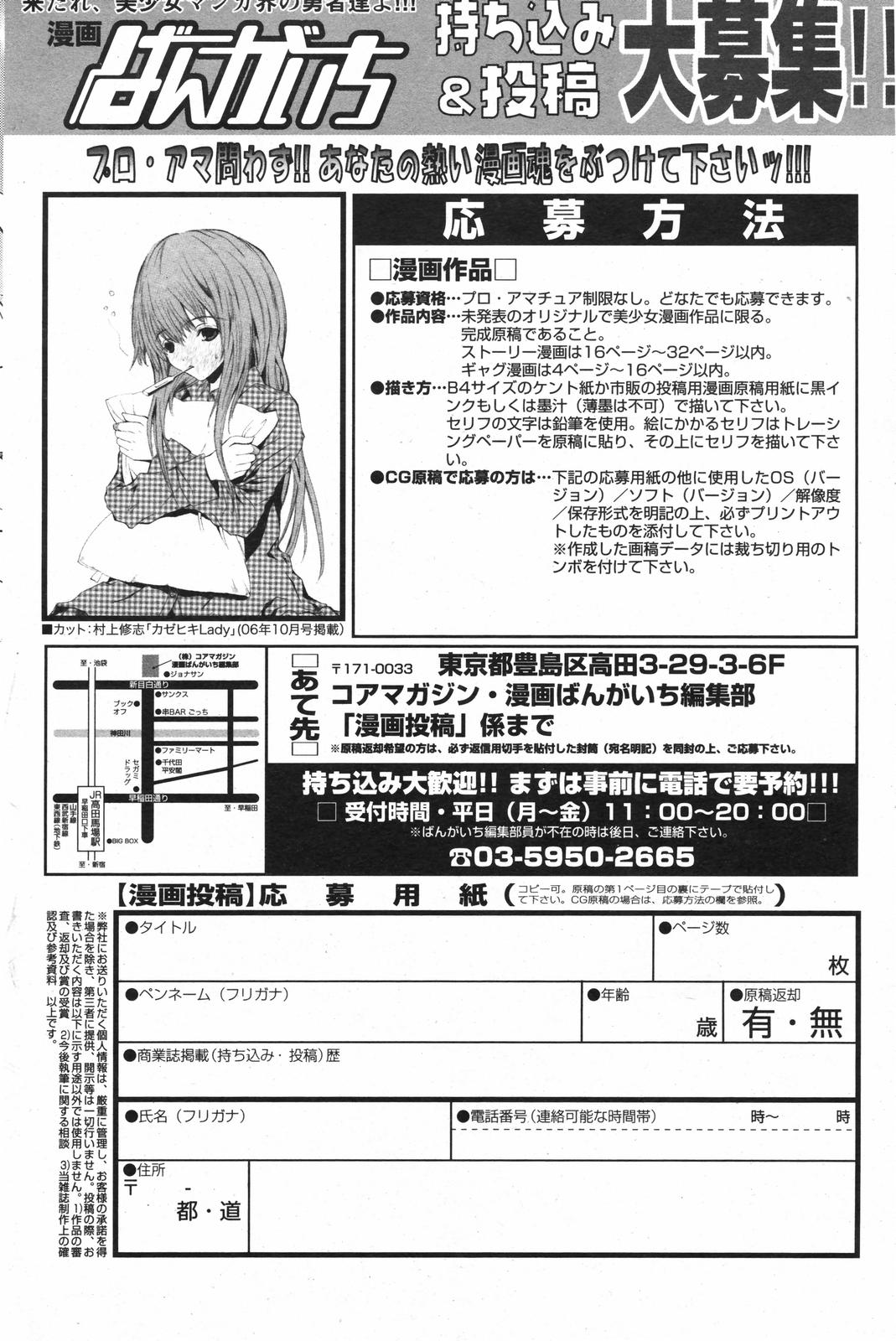 漫画ばんがいち 2007年11月号