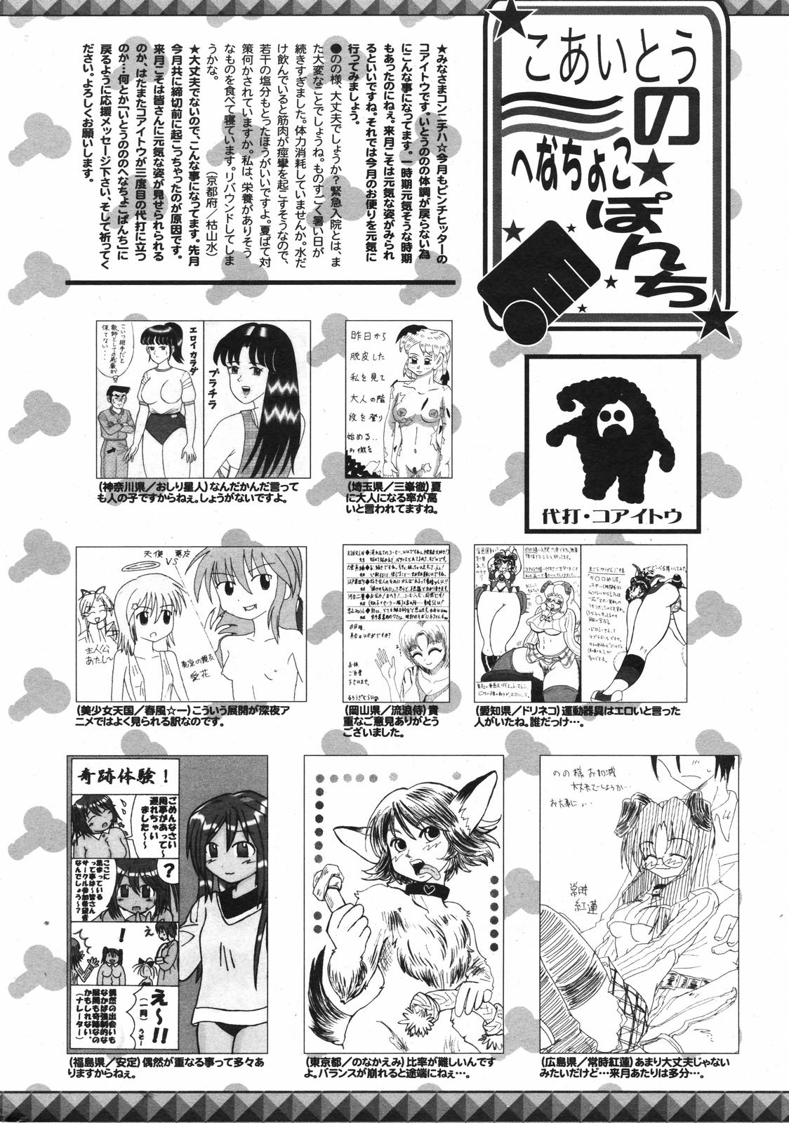 漫画ばんがいち 2007年11月号