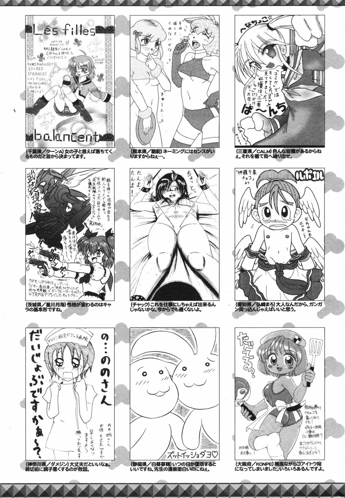 漫画ばんがいち 2007年11月号