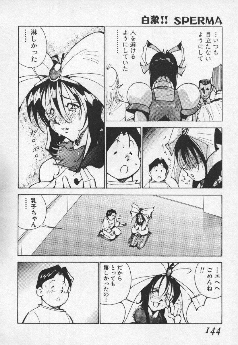 [1ROO] 白激!! SPERMA