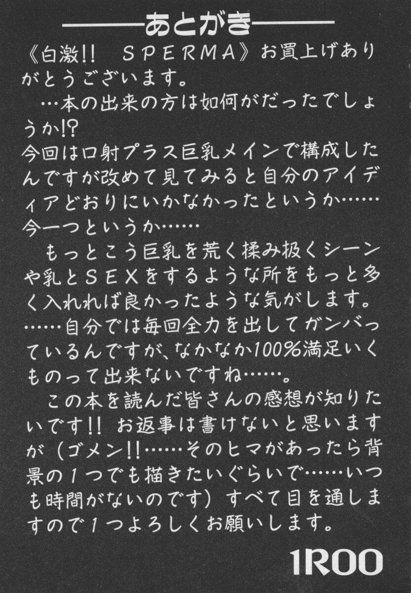 [1ROO] 白激!! SPERMA