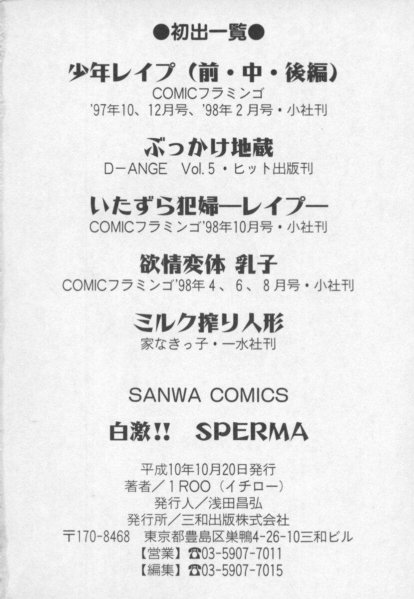 [1ROO] 白激!! SPERMA