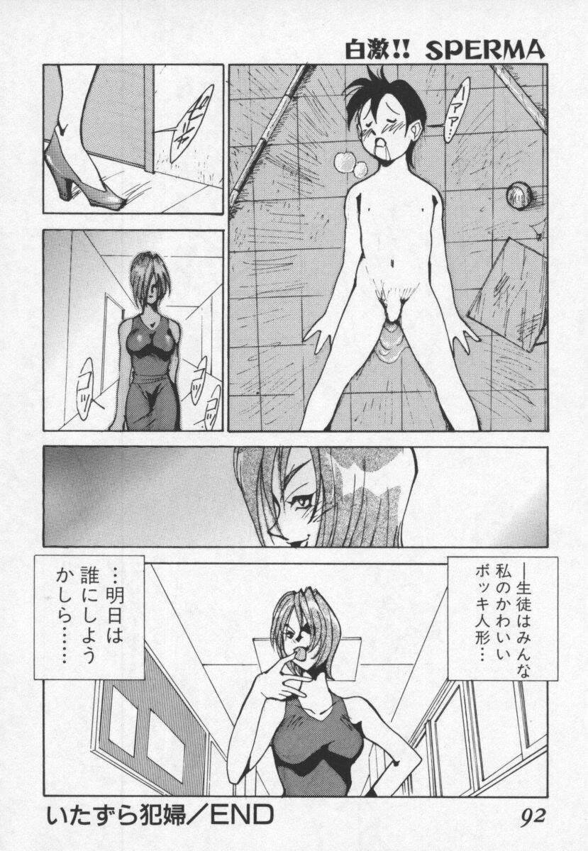 [1ROO] 白激!! SPERMA