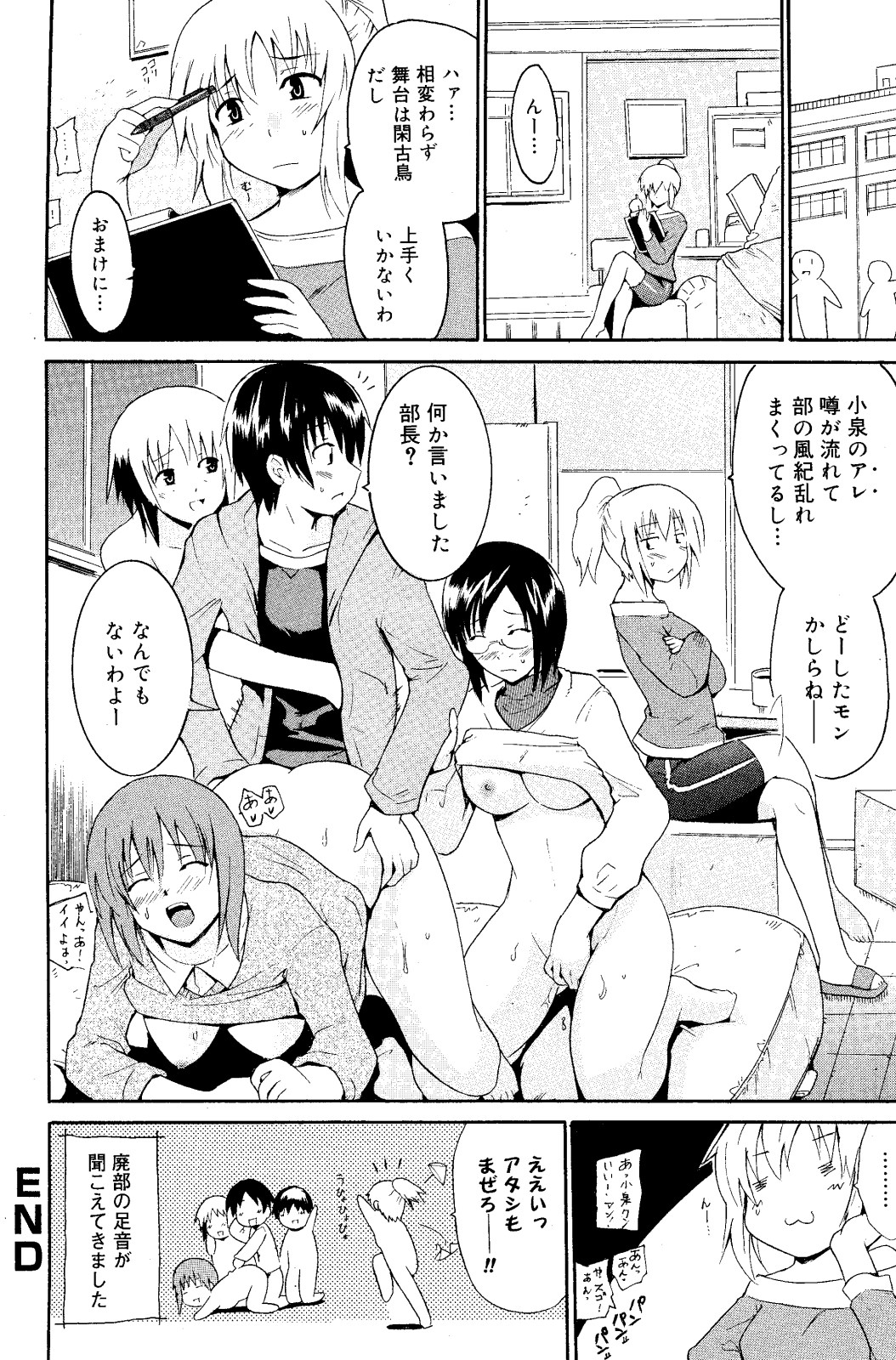 漫画ばんがいち 2008年6月号