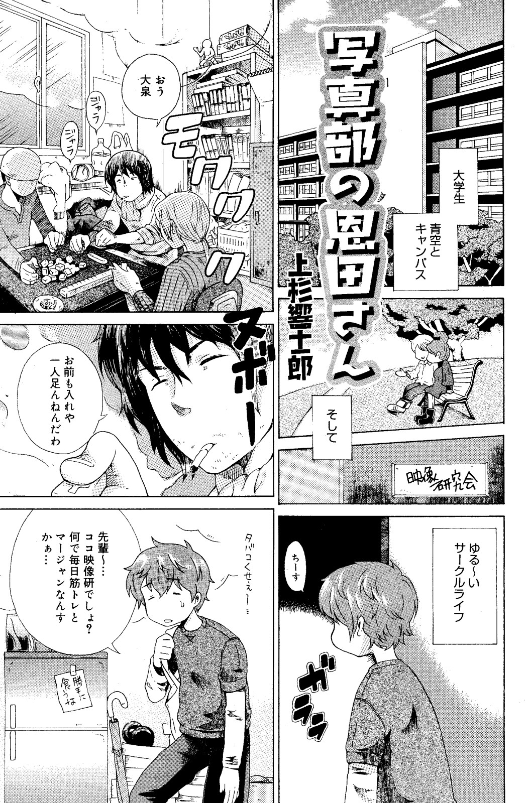 漫画ばんがいち 2008年6月号
