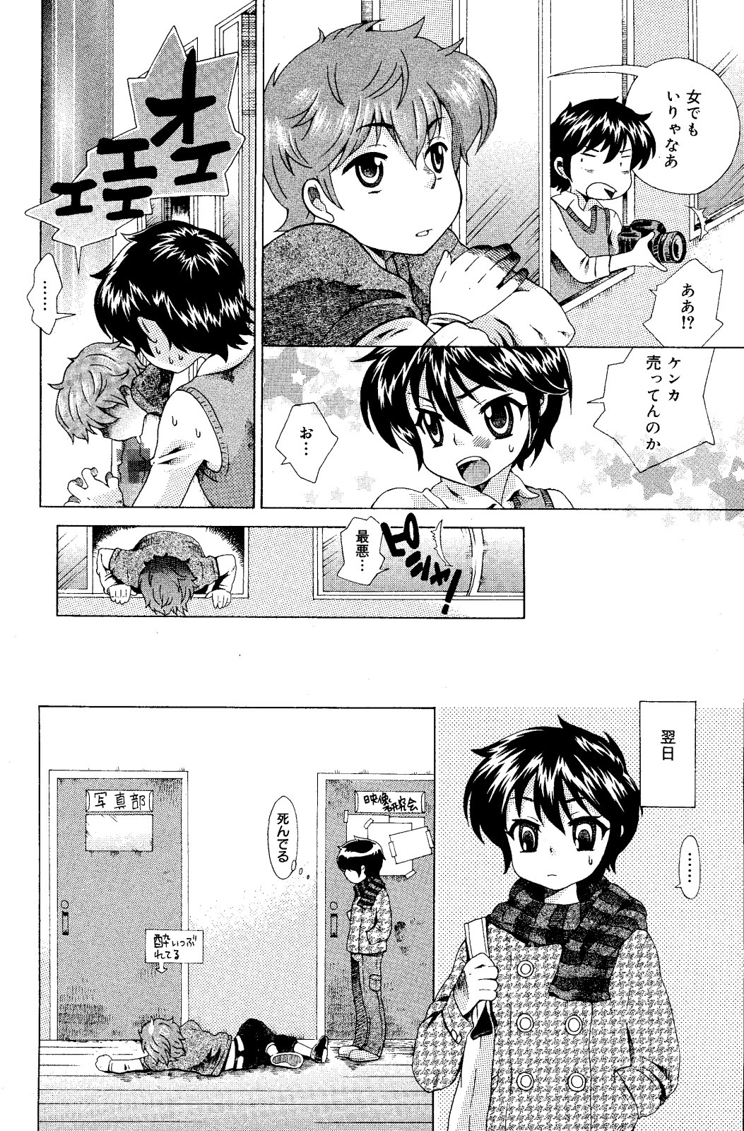 漫画ばんがいち 2008年6月号