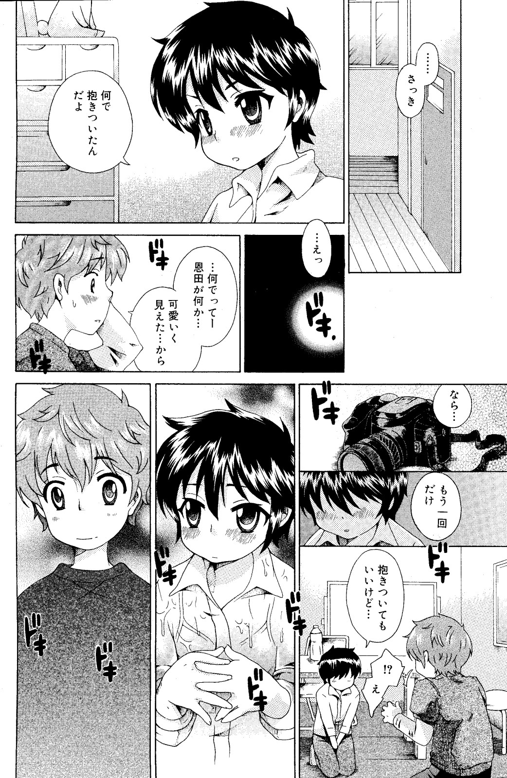 漫画ばんがいち 2008年6月号