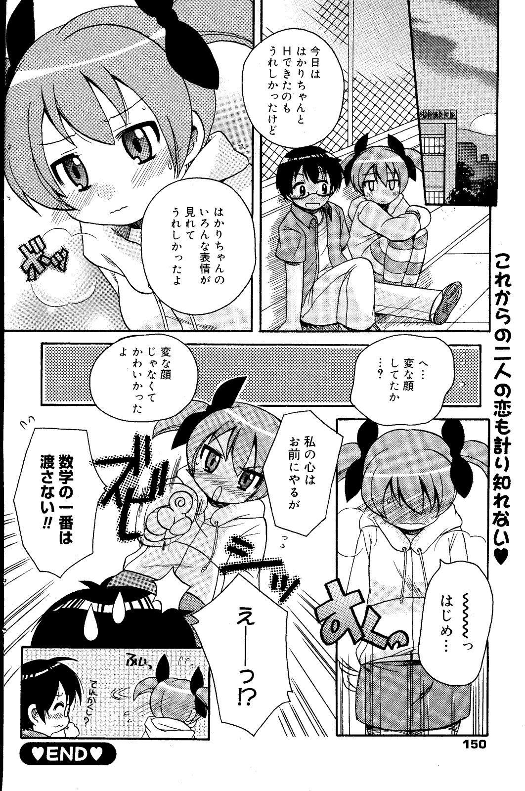 漫画ばんがいち 2008年6月号