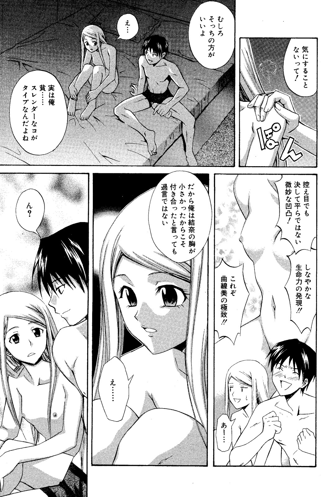 漫画ばんがいち 2008年6月号