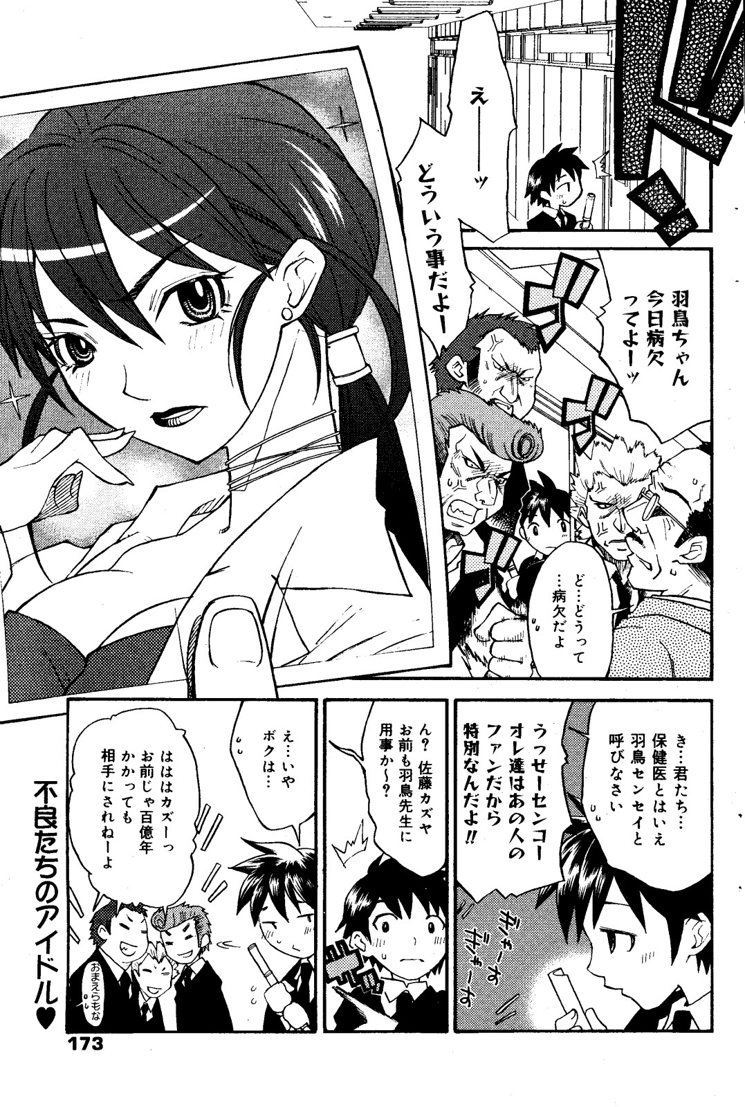 漫画ばんがいち 2008年6月号