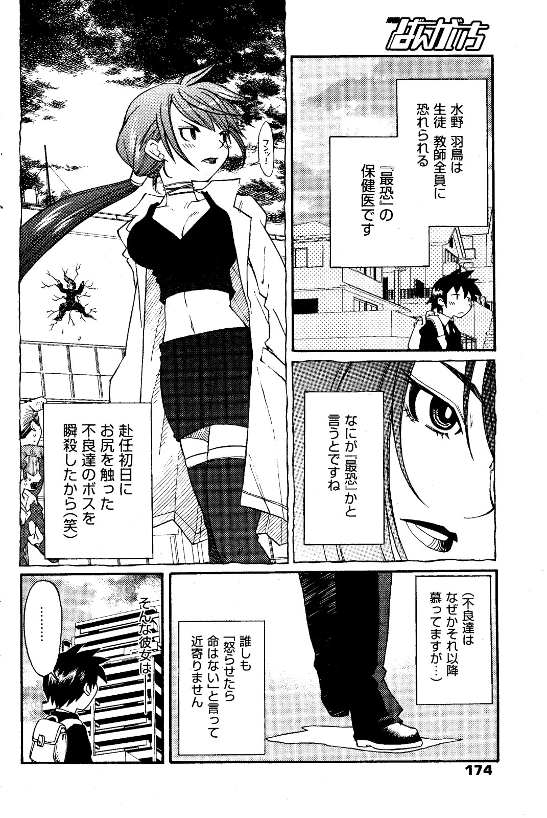 漫画ばんがいち 2008年6月号