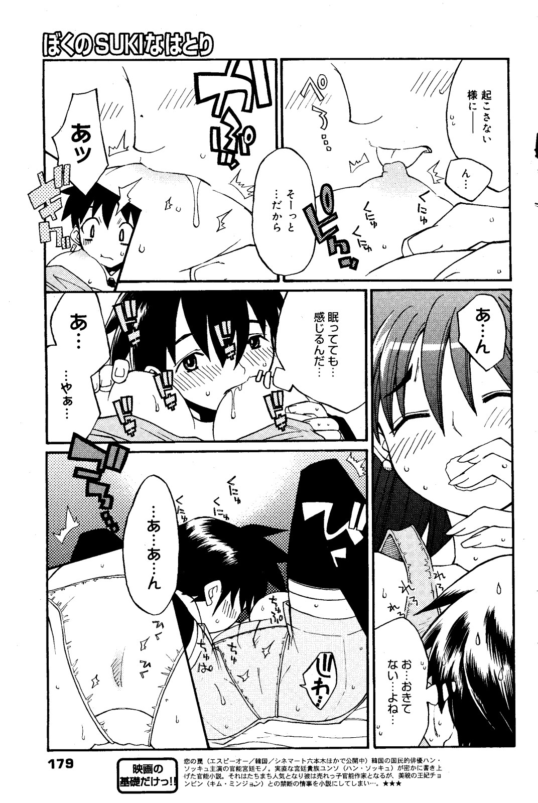漫画ばんがいち 2008年6月号