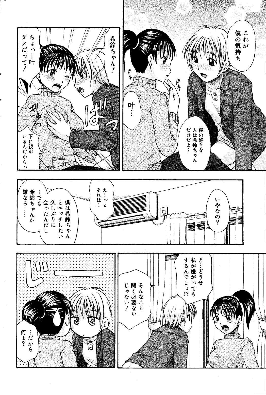 漫画ばんがいち 2008年6月号