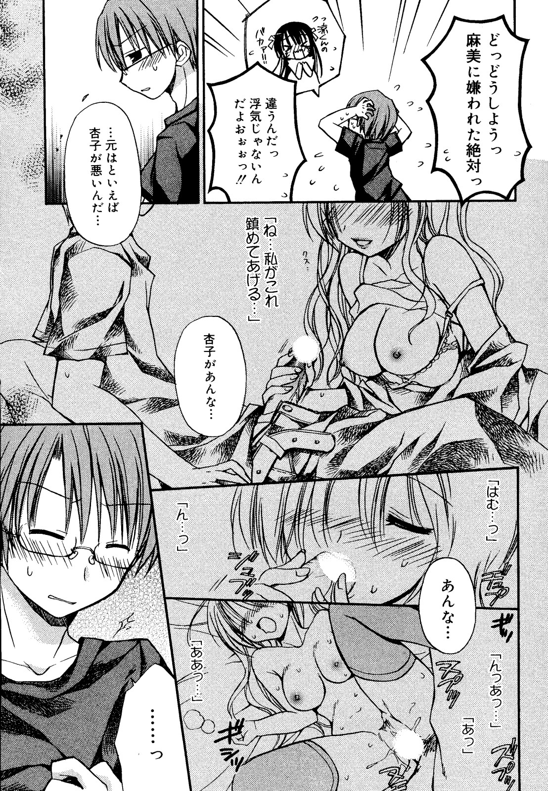 漫画ばんがいち 2008年6月号