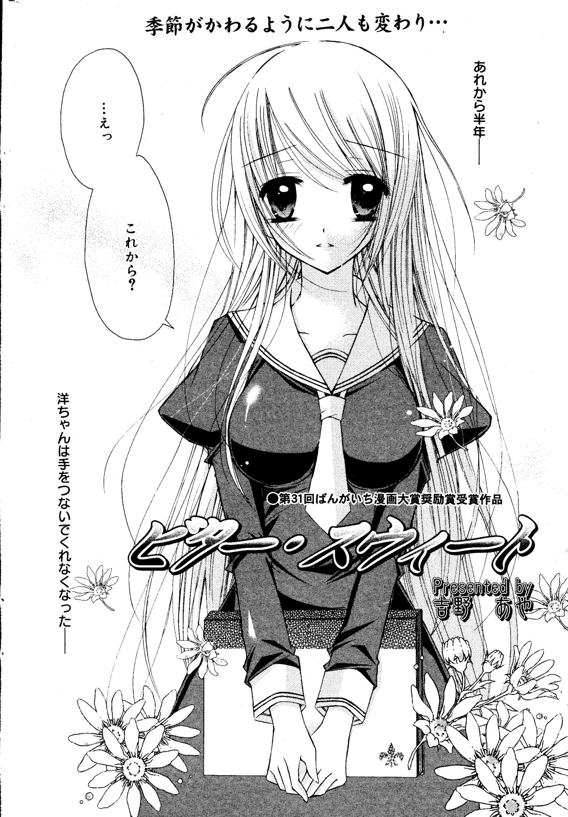 漫画ばんがいち 2008年6月号