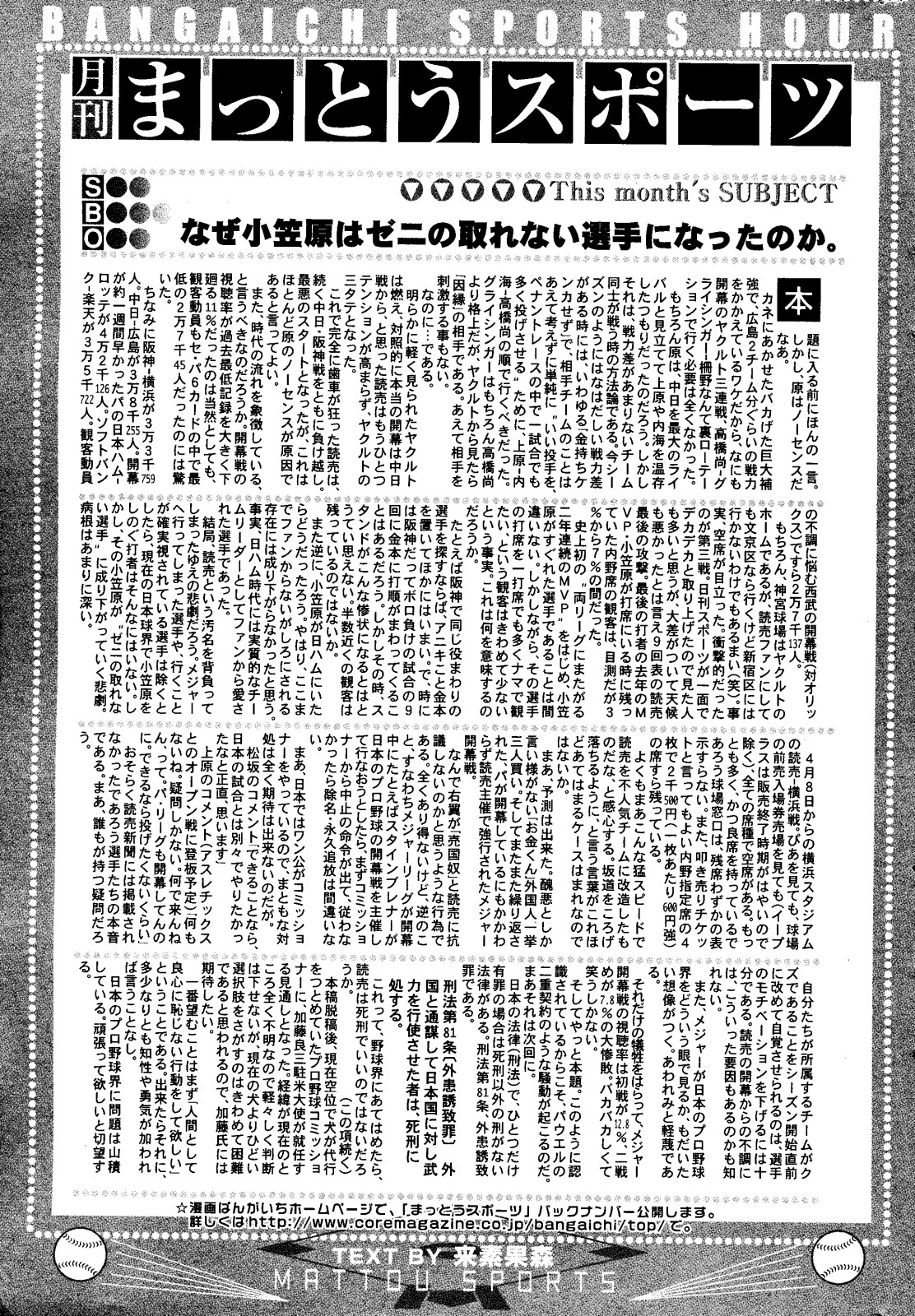 漫画ばんがいち 2008年6月号