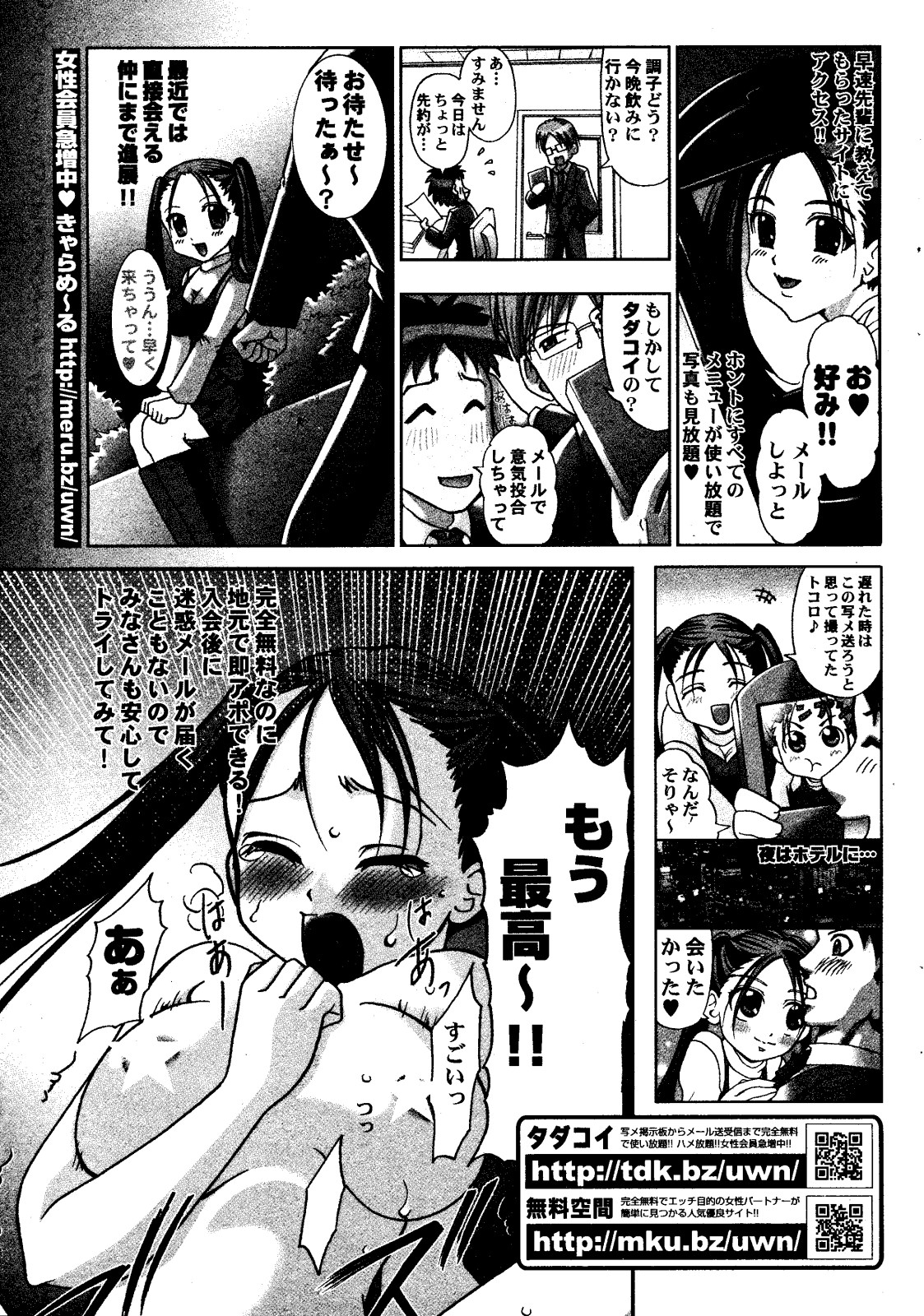 漫画ばんがいち 2008年6月号