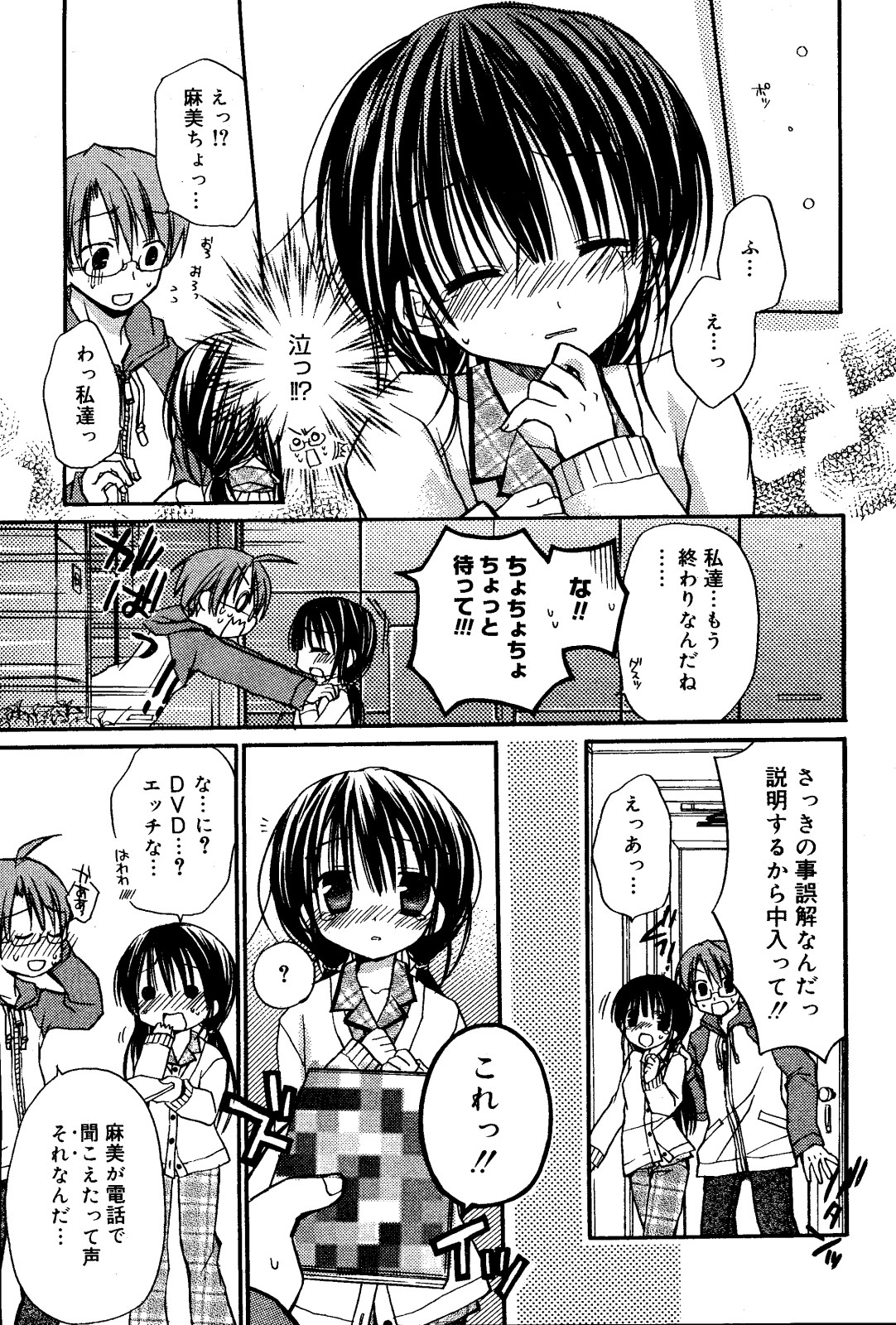 漫画ばんがいち 2008年6月号