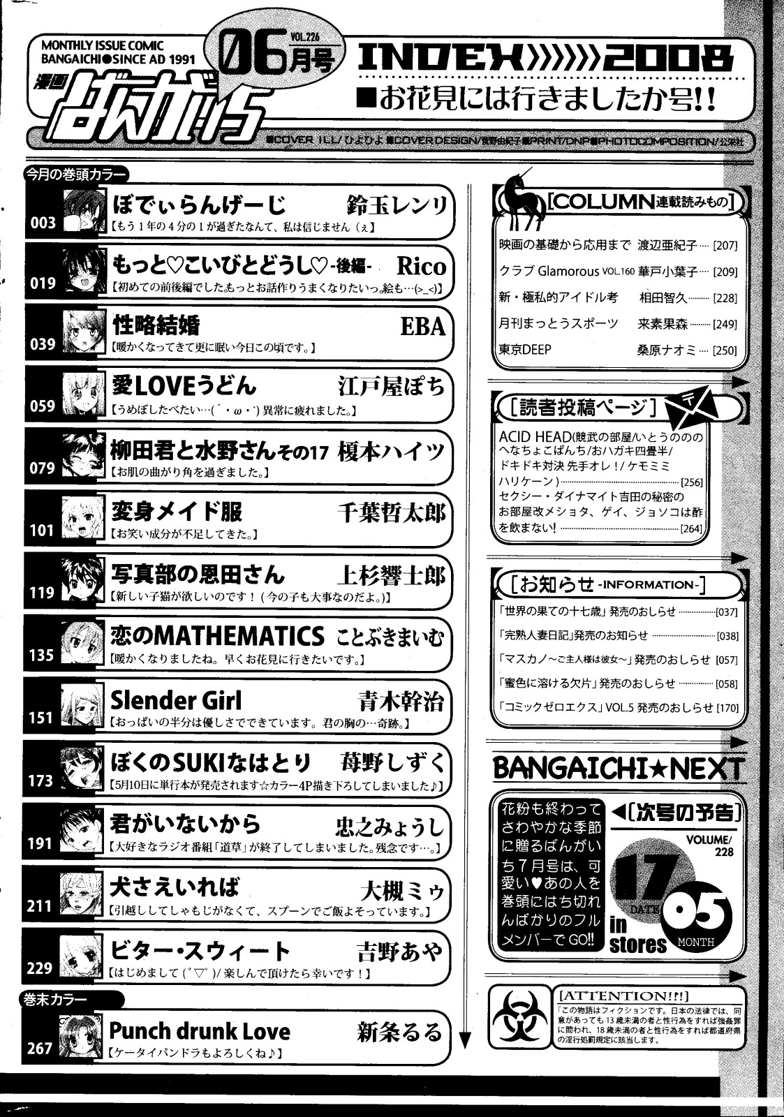 漫画ばんがいち 2008年6月号