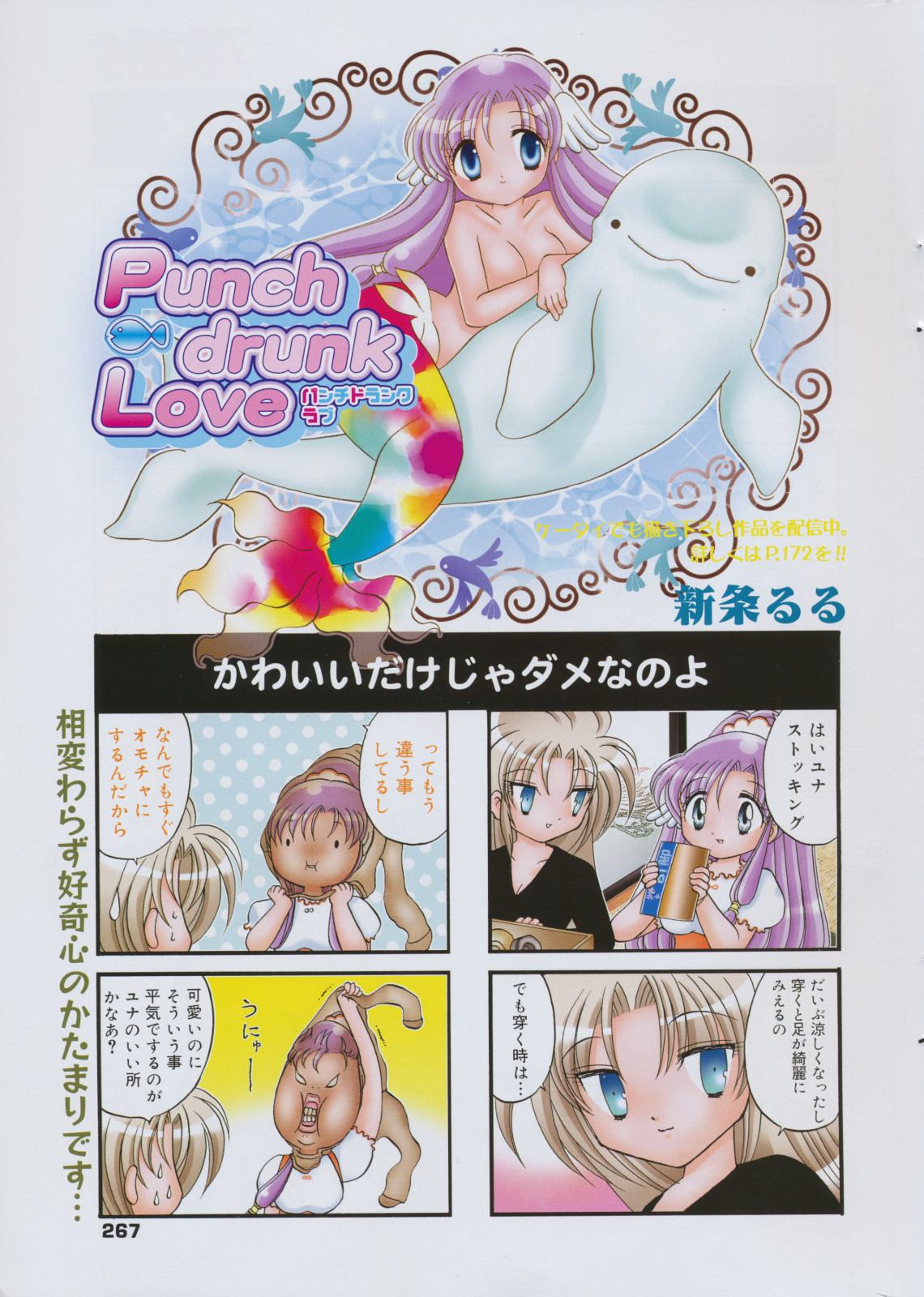 漫画ばんがいち 2008年6月号